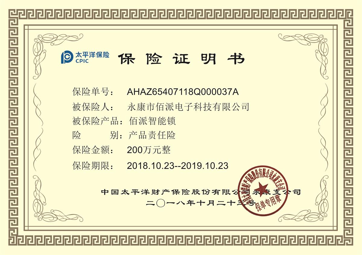 保险证明书.jpg